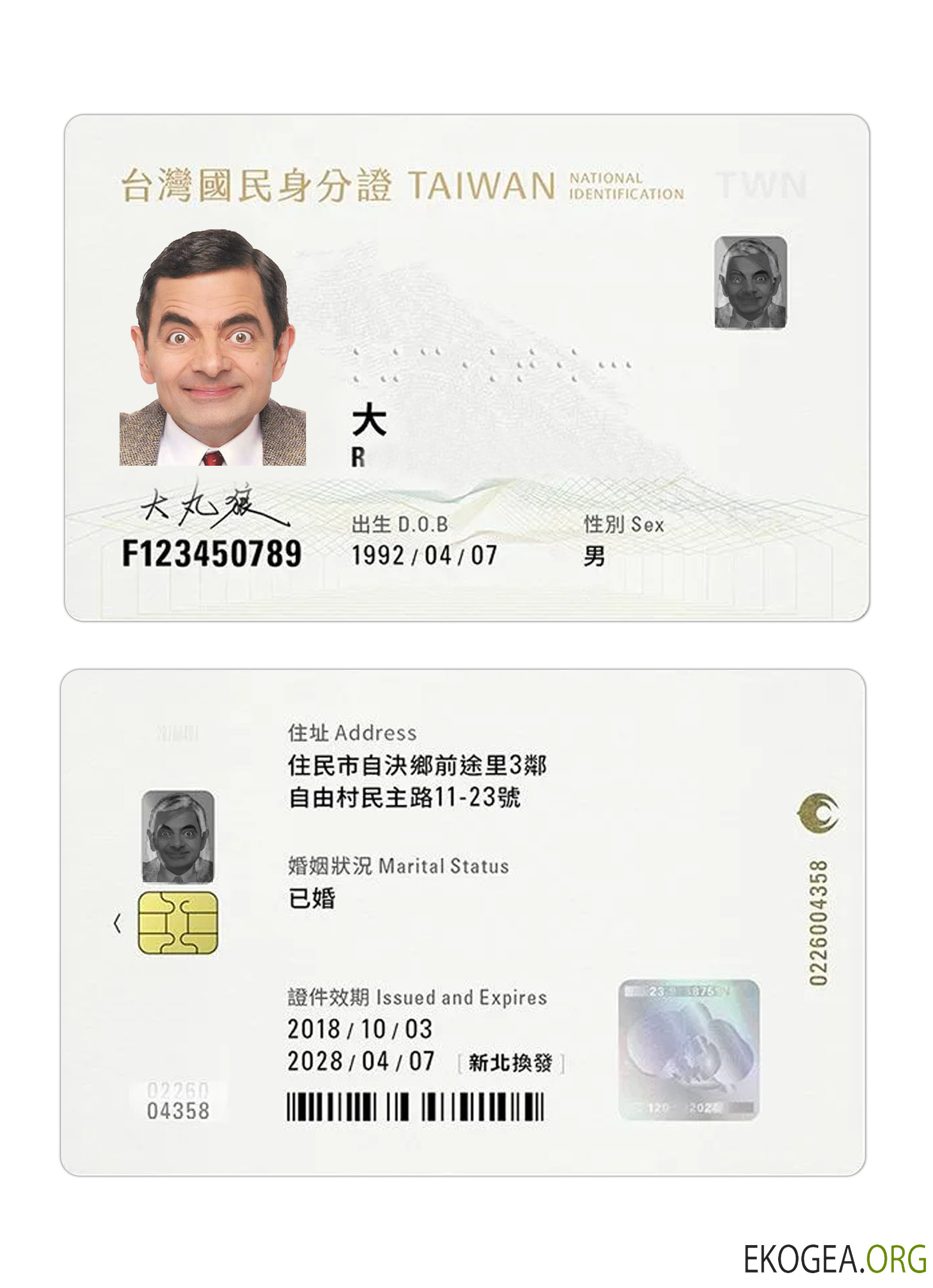 Carte d'identité de Taiwan 2018 présent